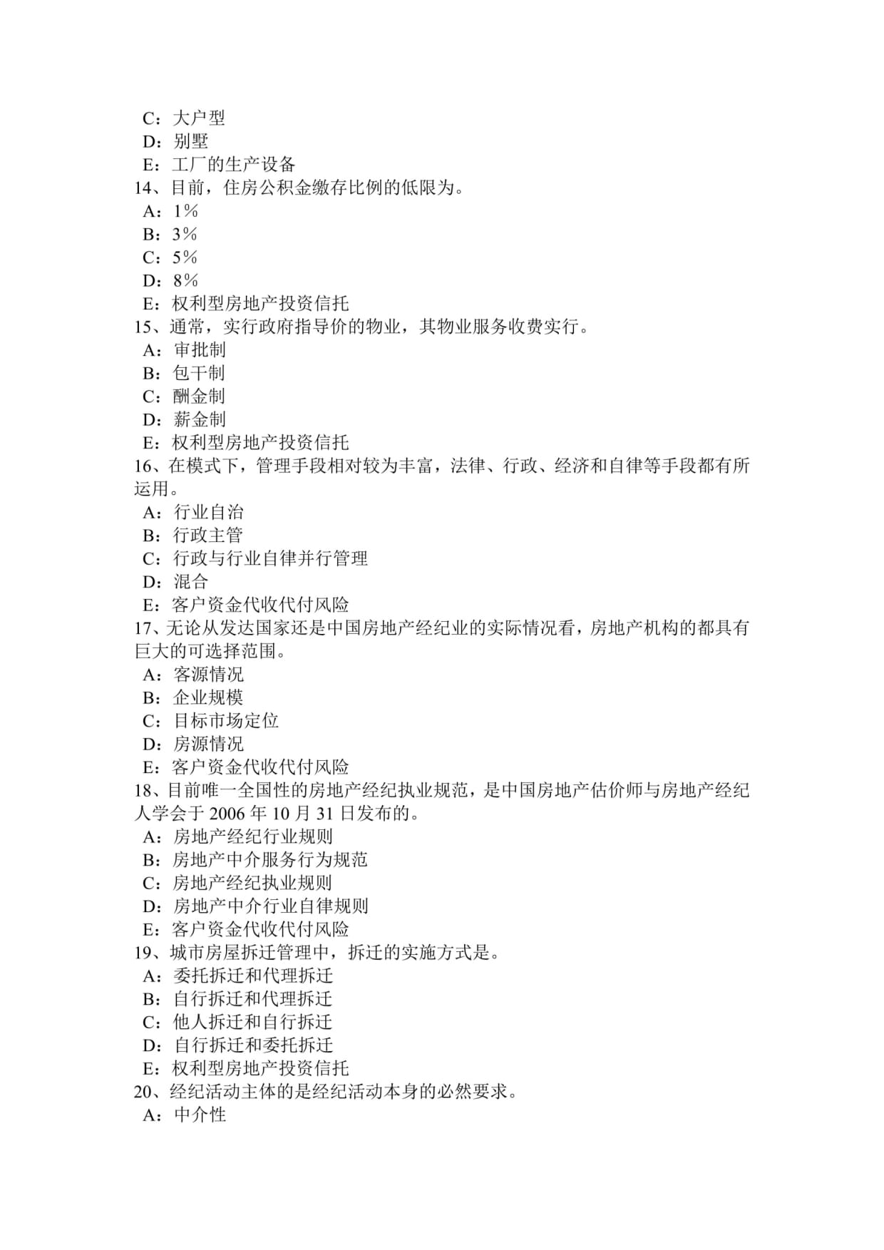 2017年上半年四川省房地產經(jīng)紀人《經(jīng)紀實務》考試試卷